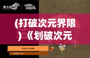 (打破次元界限) 《划破次元的战士：时空佣兵团与终极任务的觉醒》— 当时间的流逝成为战场，他们如何选择etween[righteousness and survival?